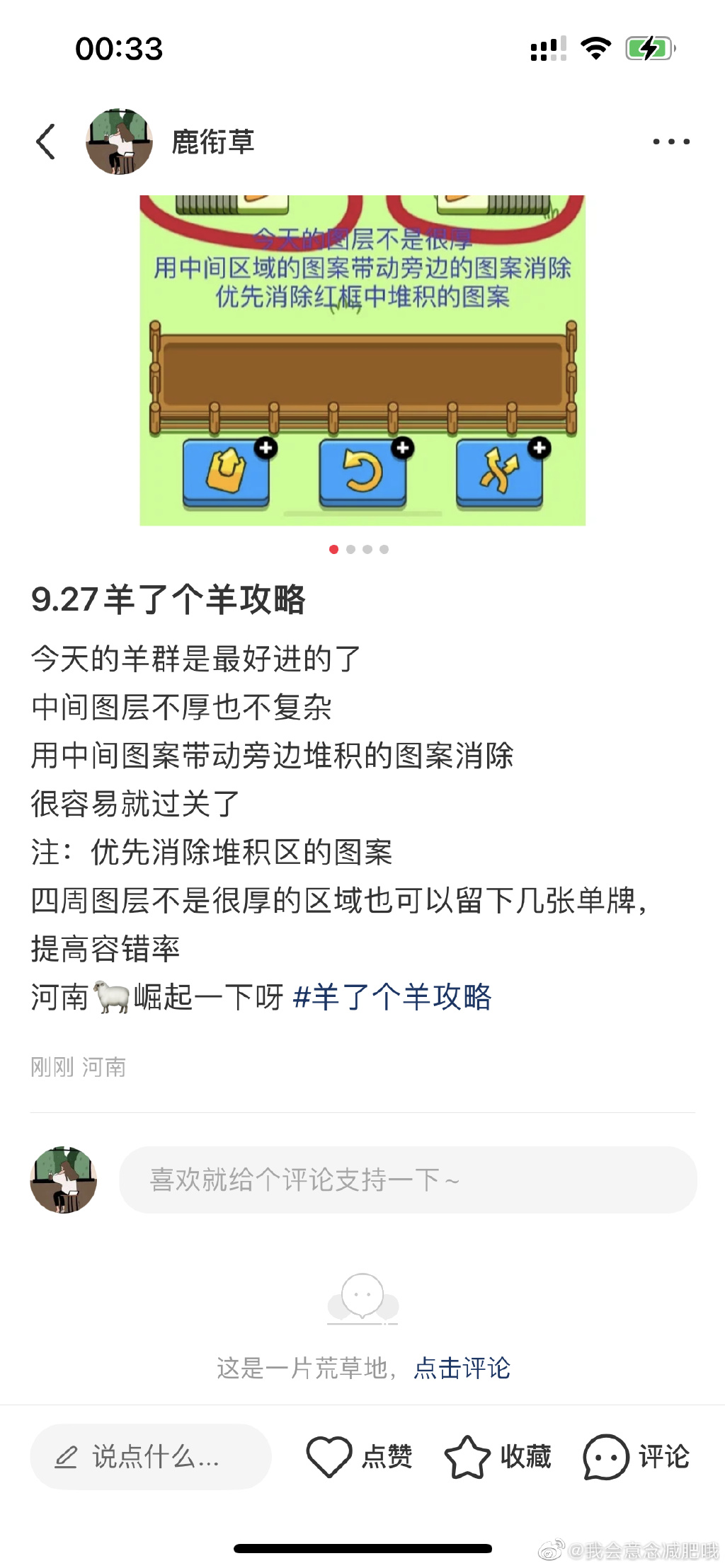 羊了个羊9.27通关攻略