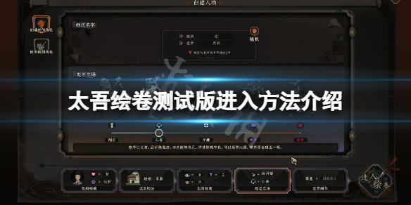 《太吾绘卷》测试版怎么进？测试版进入方法介绍