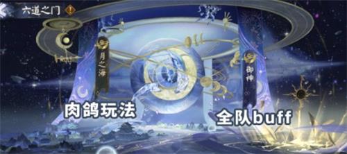 阴阳师六道之门阵容推荐大全攻略