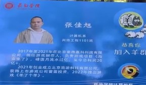 羊了个羊创始人被母校制展牌宣传详情一览