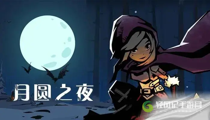 月圆之夜自走棋入场流阵容介绍