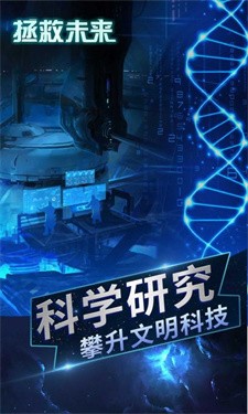 拯救未来中文版