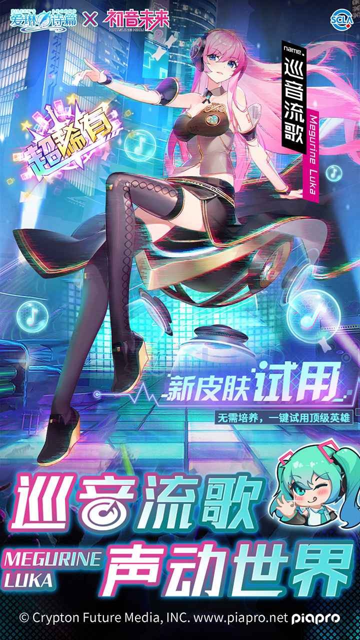 爱琳诗篇初音未来安卓版