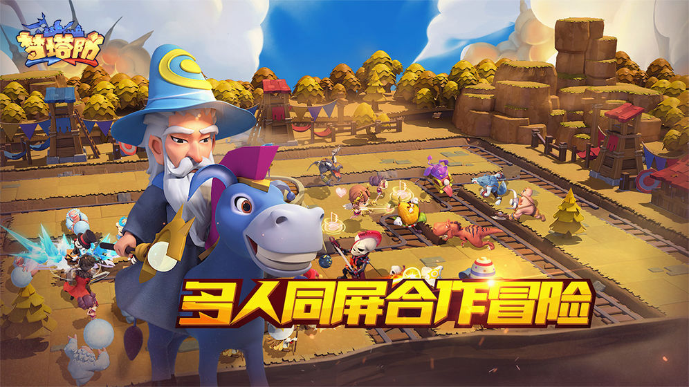 梦塔防自走棋游戏下载