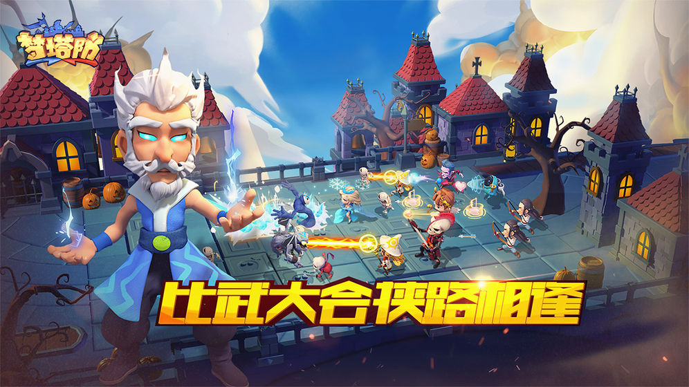 梦塔防自走棋游戏下载