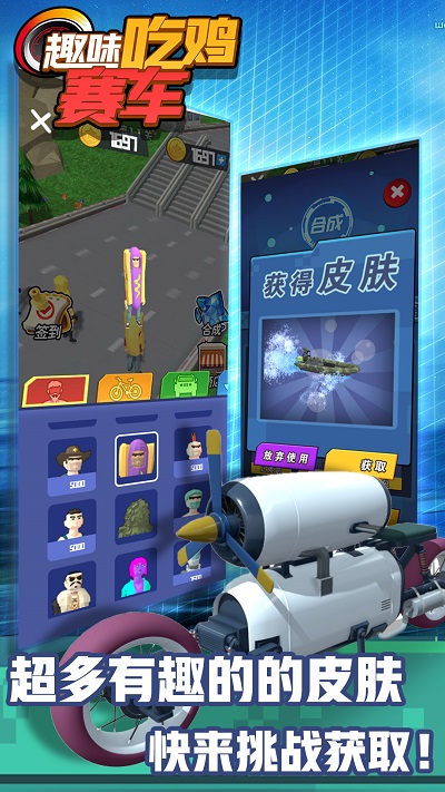 趣味吃鸡赛车下载安装