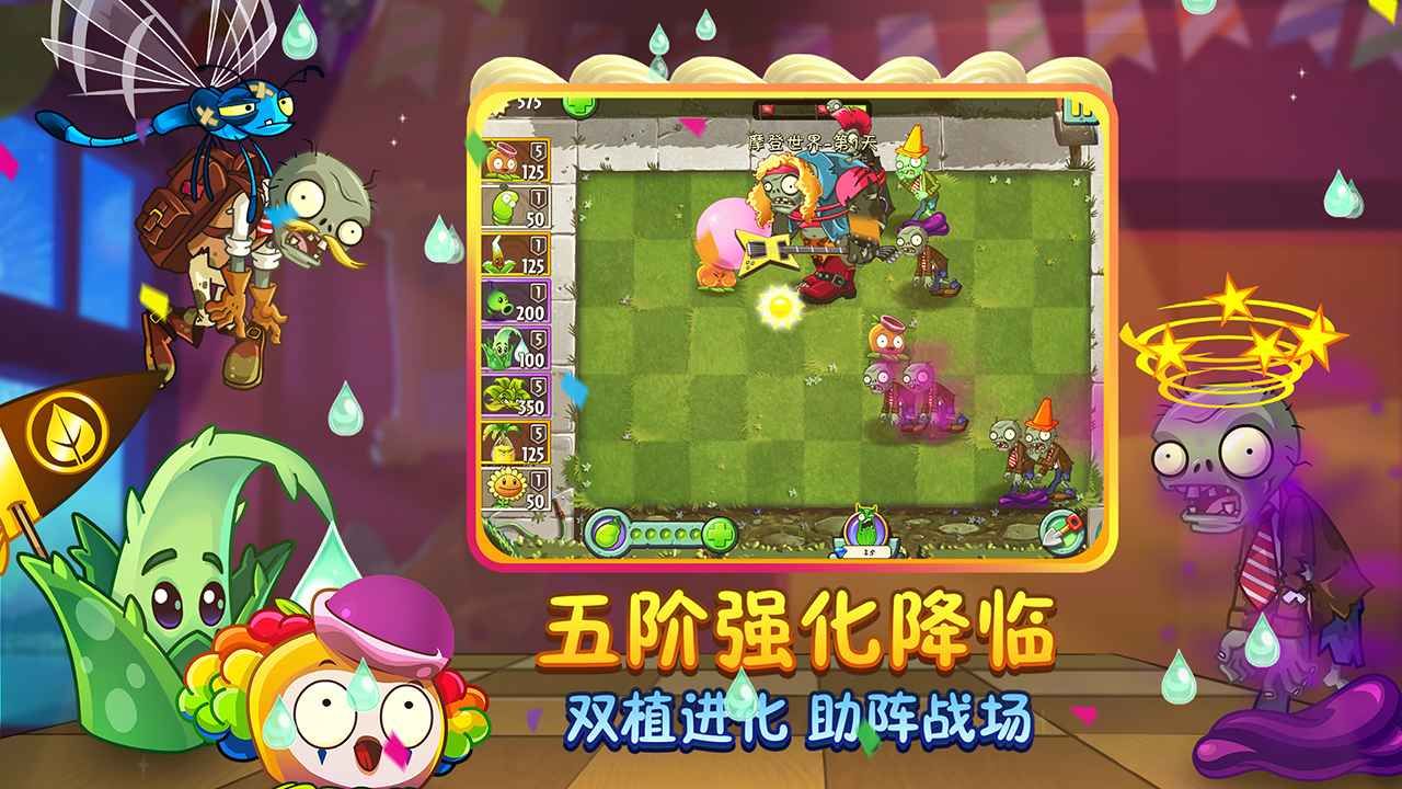 植物大战僵尸2回忆之旅版本更新下载