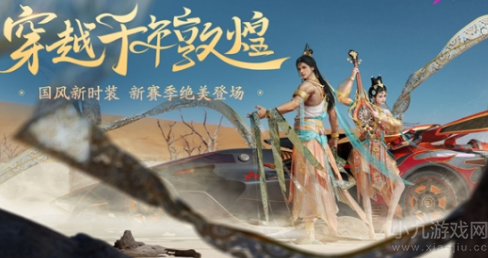 王牌竞速限定时装彰显国风
