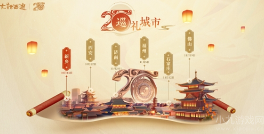 大话西游2022时光巡礼开启