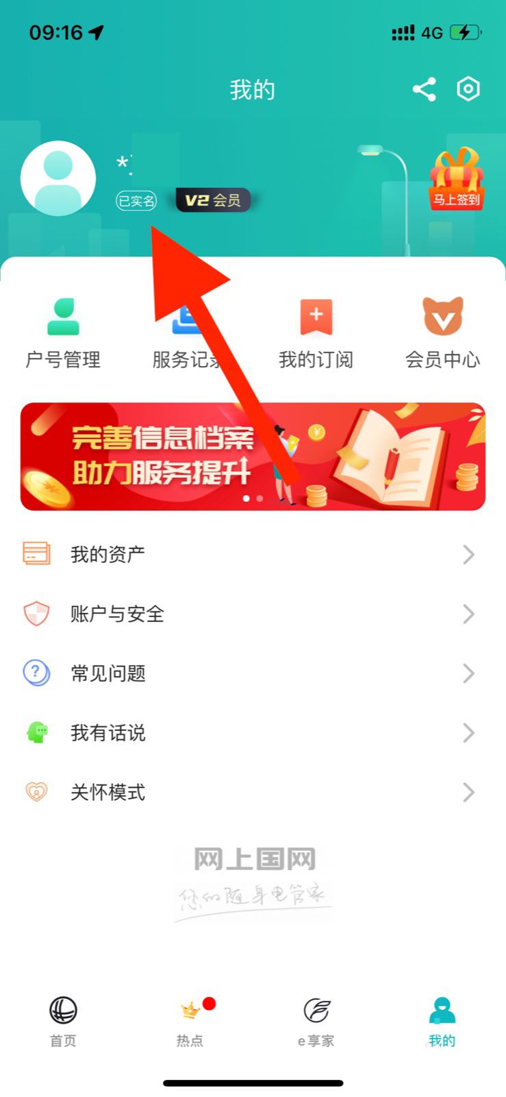 国家电网怎么开通智能交费