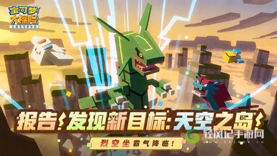 宝可梦大探险食谱必出神兽