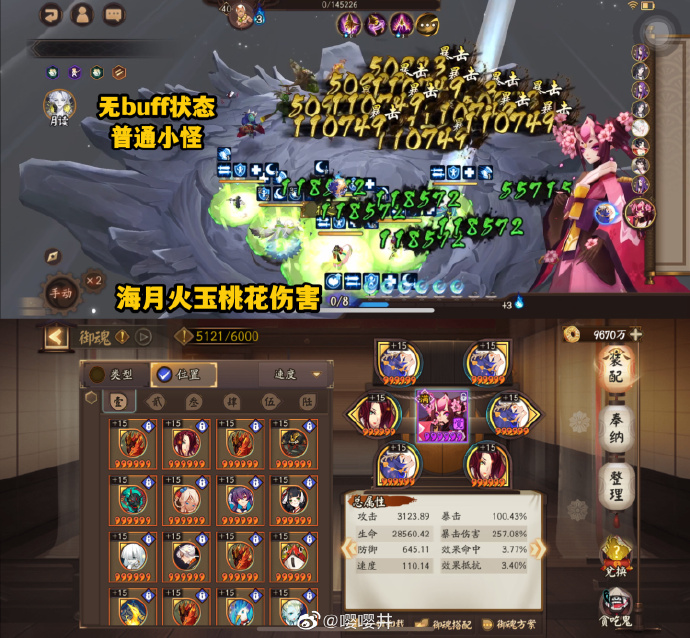 阴阳师六道之门冲榜阵容搭配攻略