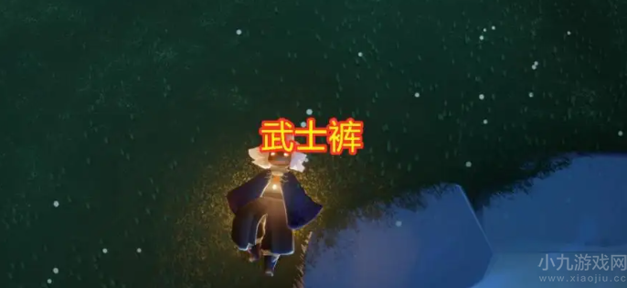 光遇复刻武士裤引争议