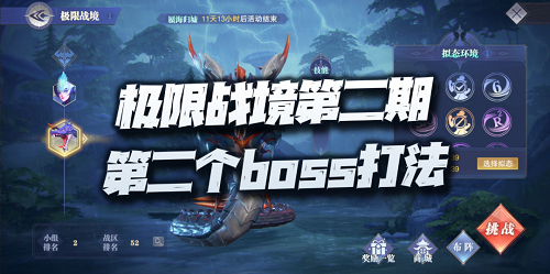 斗罗大陆魂师对决极限战境第二期毒瘴厉蟒怎么打极限战境第二期毒瘴厉蟒攻略