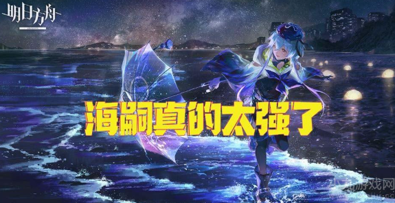 明日方舟水月肉鸽中的海嗣