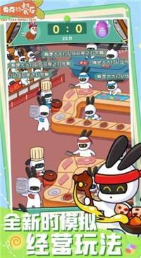 兔克的餐厅手游