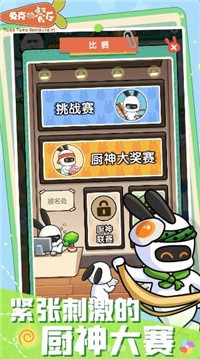 兔克的餐厅手游
