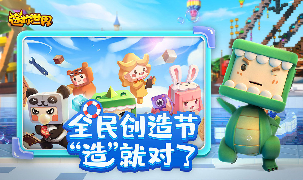 迷你世界全明星暑假派对版
