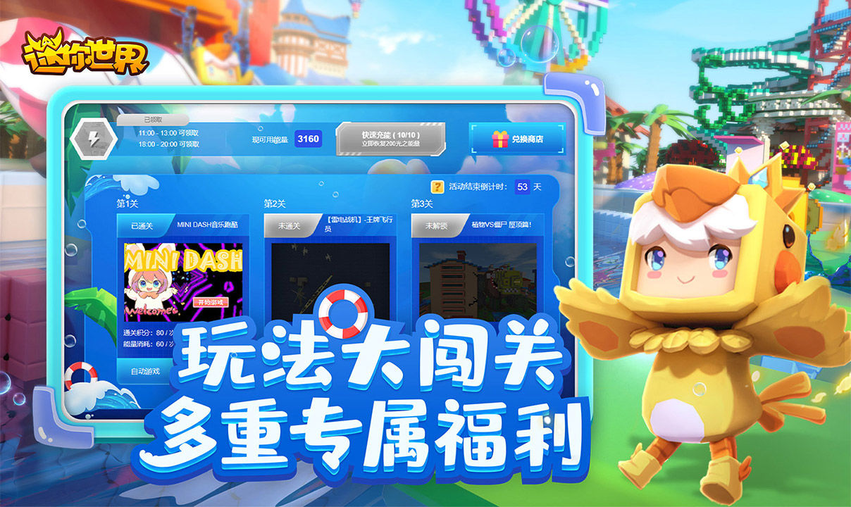 迷你世界全明星暑假派对版