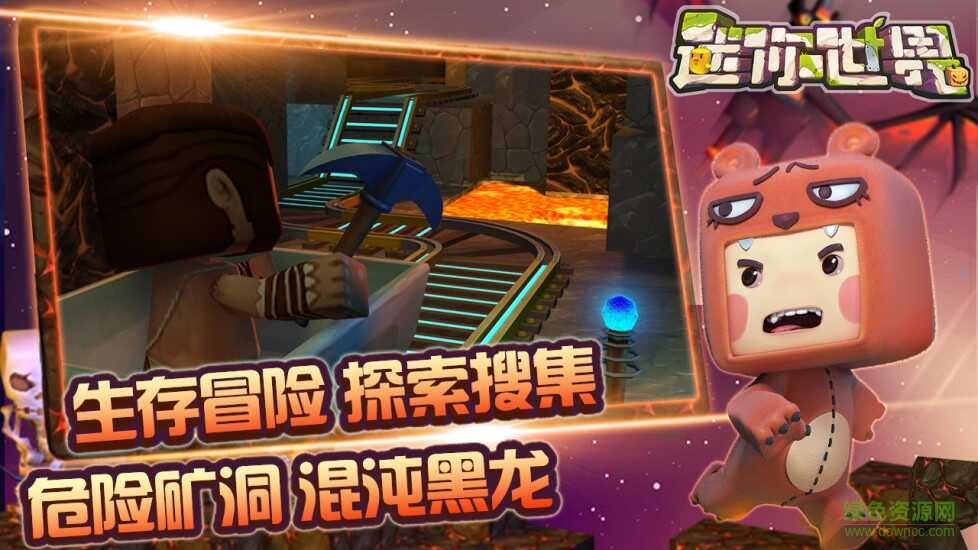 迷你世界中文版