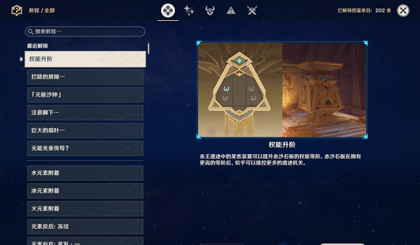 原神蜃景祭场秘境解锁策略