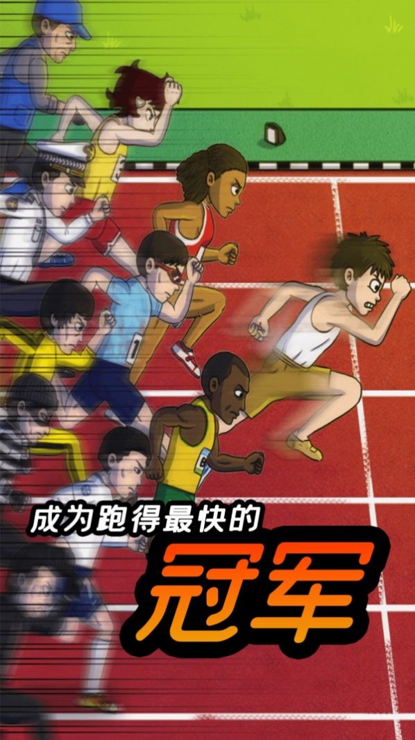 小哥哥快跑安卓下载