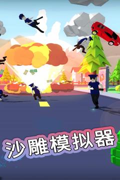 沙雕模拟器ios