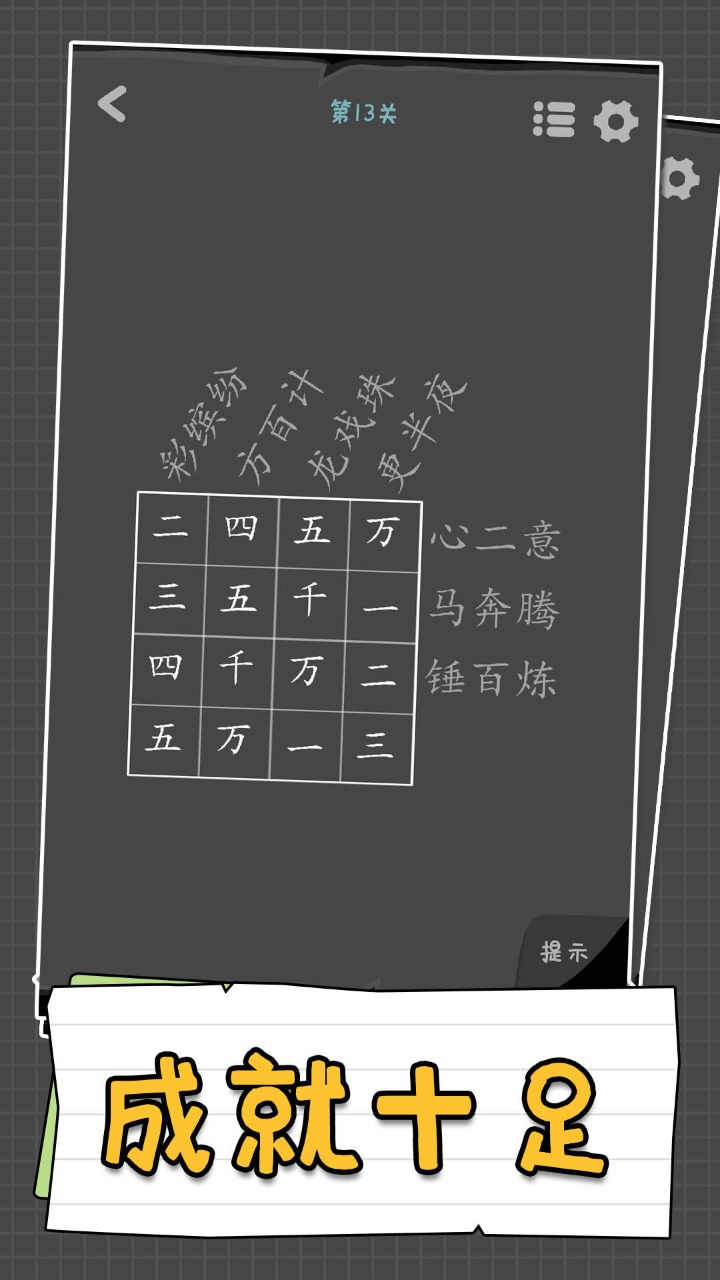 汉字谜阵安装