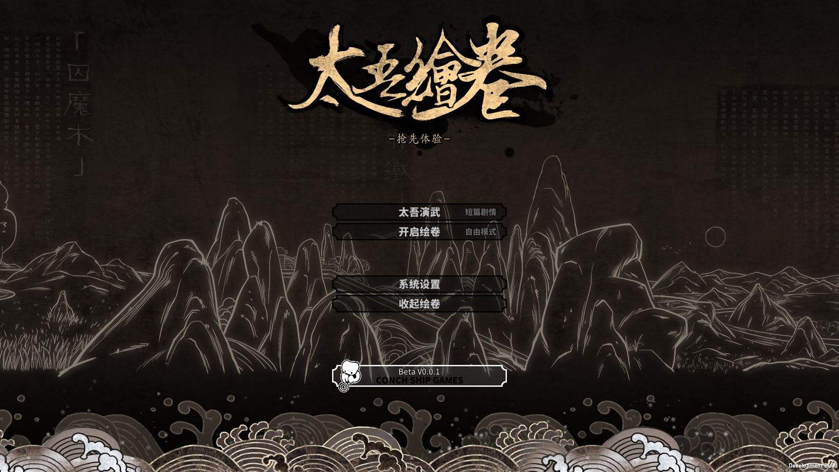 《太吾绘卷》正式版中后期无限刷声望和钱方法