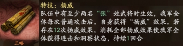 《三国志战略版》三略阵容怎么搭配？三略阵容搭配攻略
