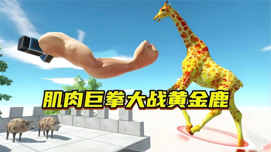 动物穿过免费正版