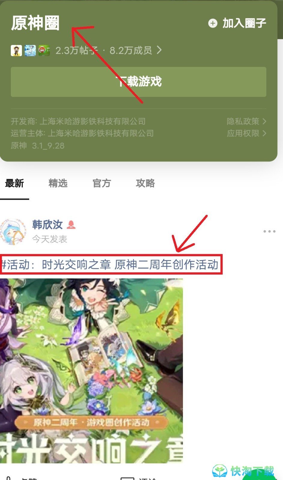 《原神》时光交响之章二周年创作活动参与方式介绍