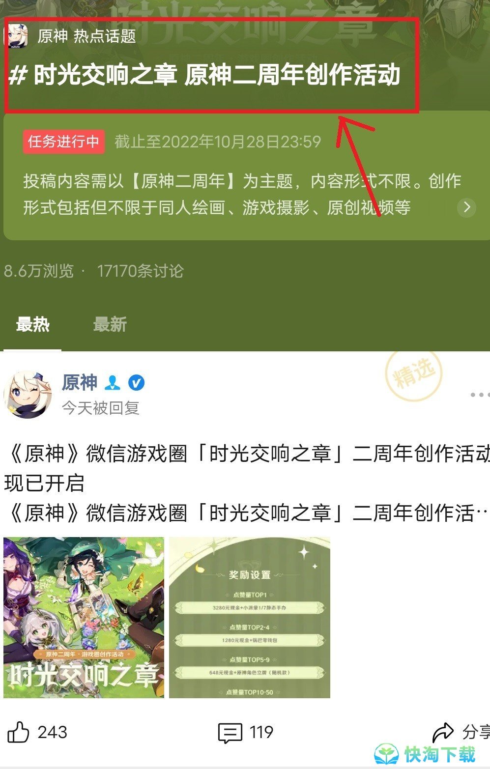 《原神》时光交响之章二周年创作活动参与方式介绍