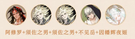 《阴阳师》须佐之男PVE配队攻略