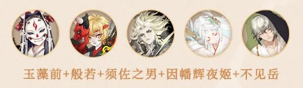 《阴阳师》须佐之男PVE配队攻略