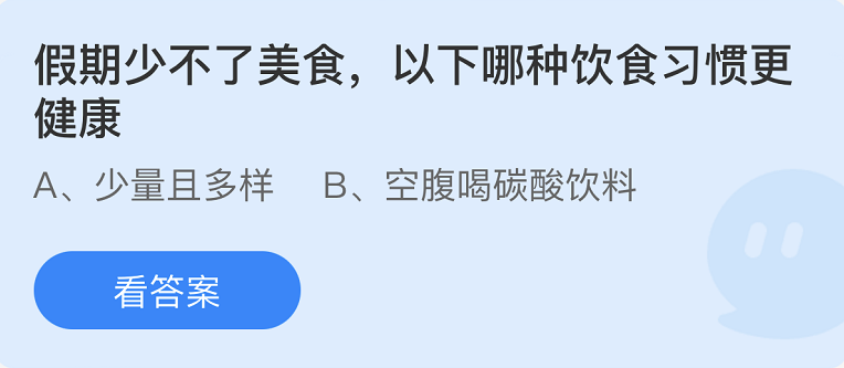 蚂蚁庄园2022年10月1日每日一题答案