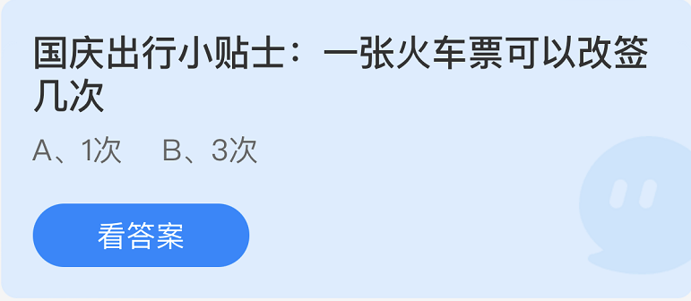 《支付宝》蚂蚁庄园2022年10月1日每日一题答案