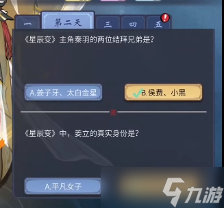 《一念逍遥》星辰古卷第二天答案问题大全