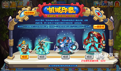 洛克王国机械印章活动策略