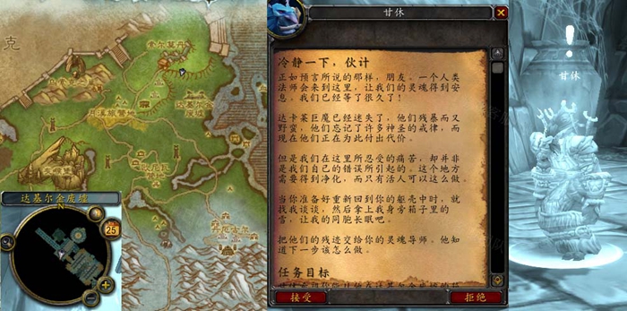 魔兽世界怀旧服WLK冷静一下伙计任务攻略