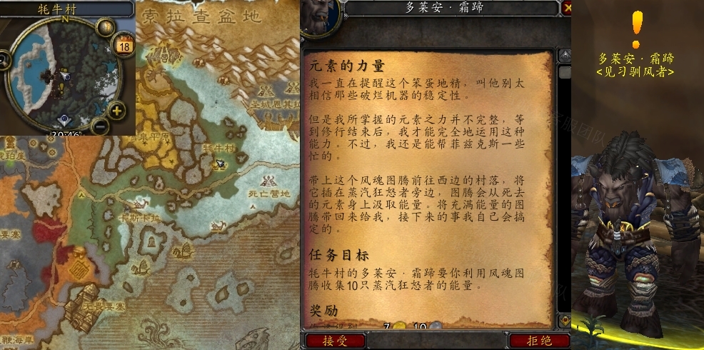 魔兽世界怀旧服WLK元素的力量任务攻略