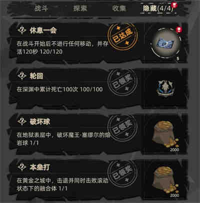 重返深渊隐藏成就怎么解锁条件一览
