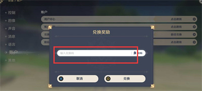 《原神》2022年9月30日兑换码