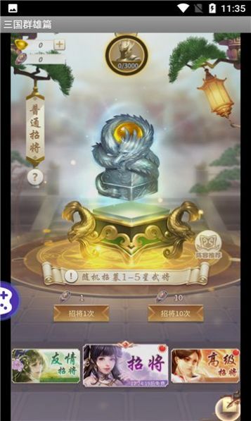 三国群雄篇手游正式正版