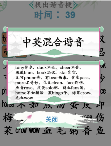 《汉字找茬王》第五十五关通关方法