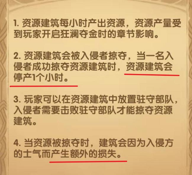 《剑与远征手游》狂澜夺金建筑用法攻略