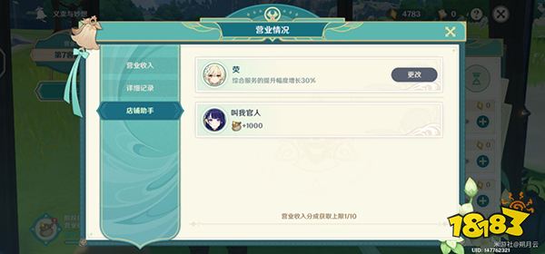 《原神》杯中遥吟之歌第二天攻略 义卖与妙想店铺要如何经营