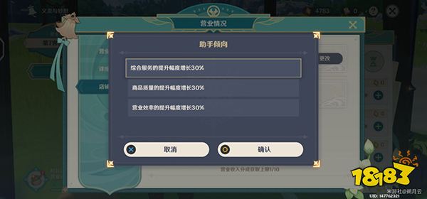 《原神》杯中遥吟之歌第二天攻略 义卖与妙想店铺要如何经营