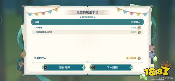《原神》杯中遥吟之歌第二天攻略 义卖与妙想店铺要如何经营