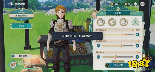《原神》杯中遥吟之歌第二天攻略 义卖与妙想店铺要如何经营